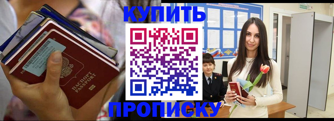 прописка ребенка в Абинске