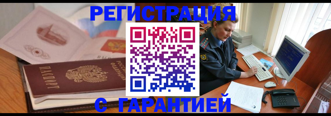 временная регистрация законно в Абинске