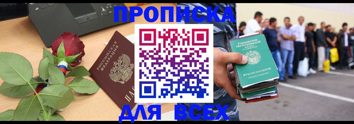 прописка иностранных граждан в Абинске