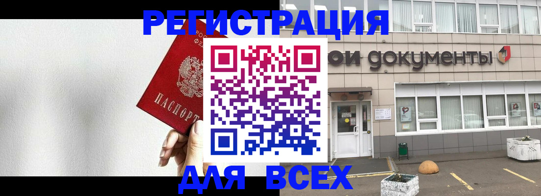 временная регистрация для всех в Абинске