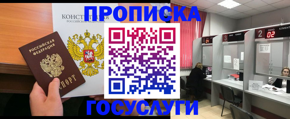 временная регистрация недорого в Абинске