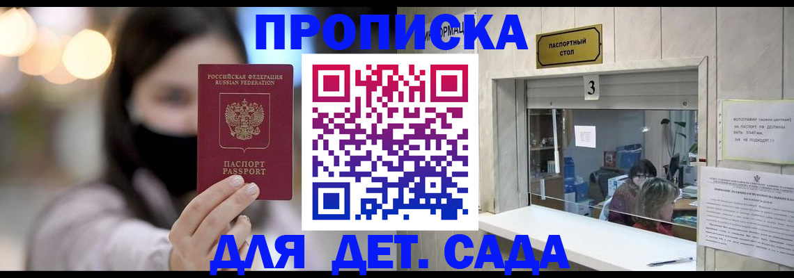 прописка для работы в Абинске