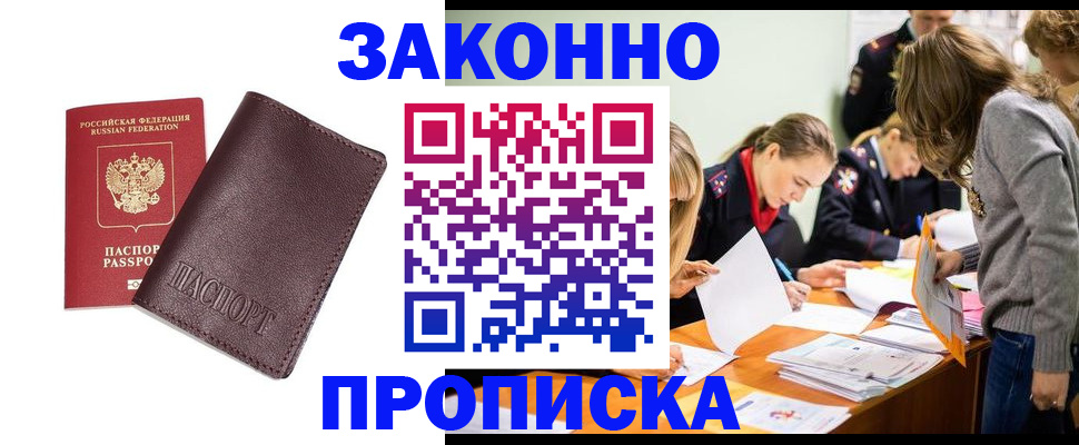 миграционный учет в Абинске