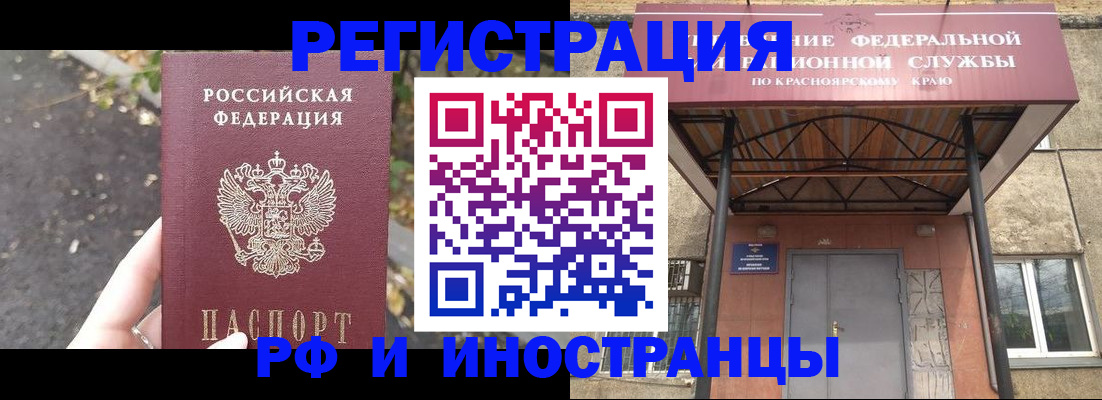 временная регистрация для всех в Абинске